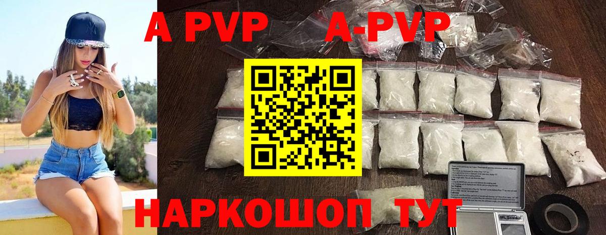 APVP кристаллы Краснокамск