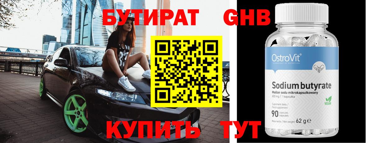 БУТИРАТ жидкий экстази  Вход с VPN  Краснокамск 