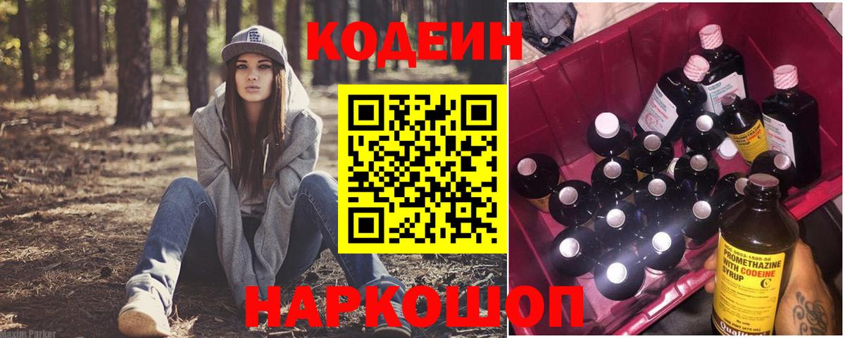 Кодеиновый сироп Lean напиток Lean (лин) Краснокамск