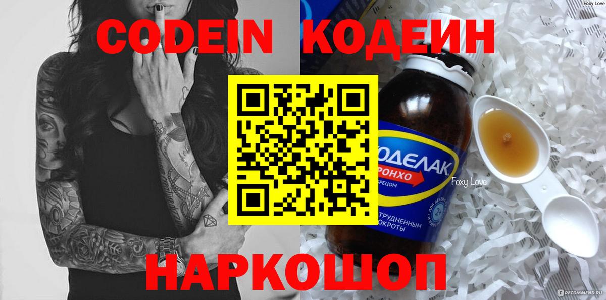 Кодеиновый сироп Lean напиток Lean (лин)  Вход с VPN  Краснокамск 