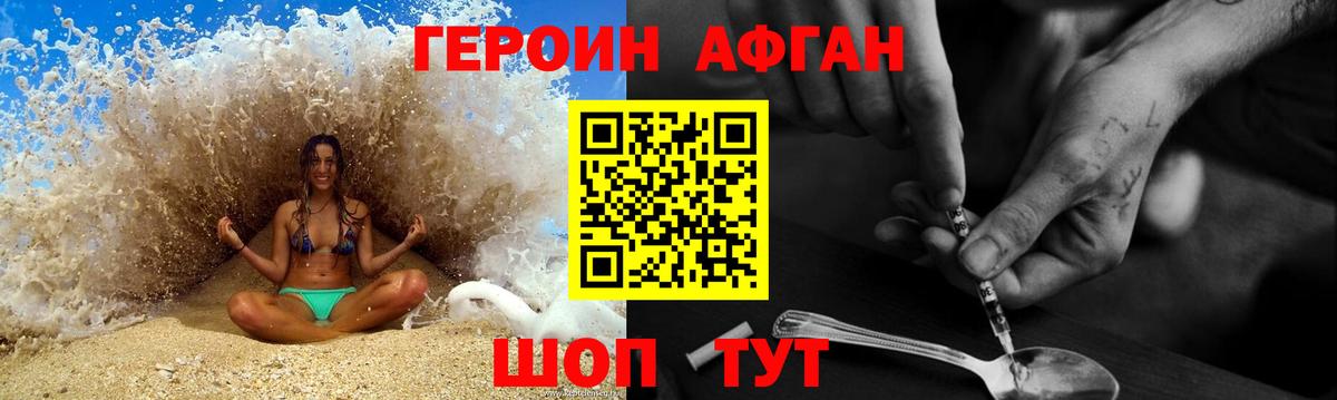 ГЕРОИН  ГЕРОИН Афган  Вход с VPN  Краснокамск 