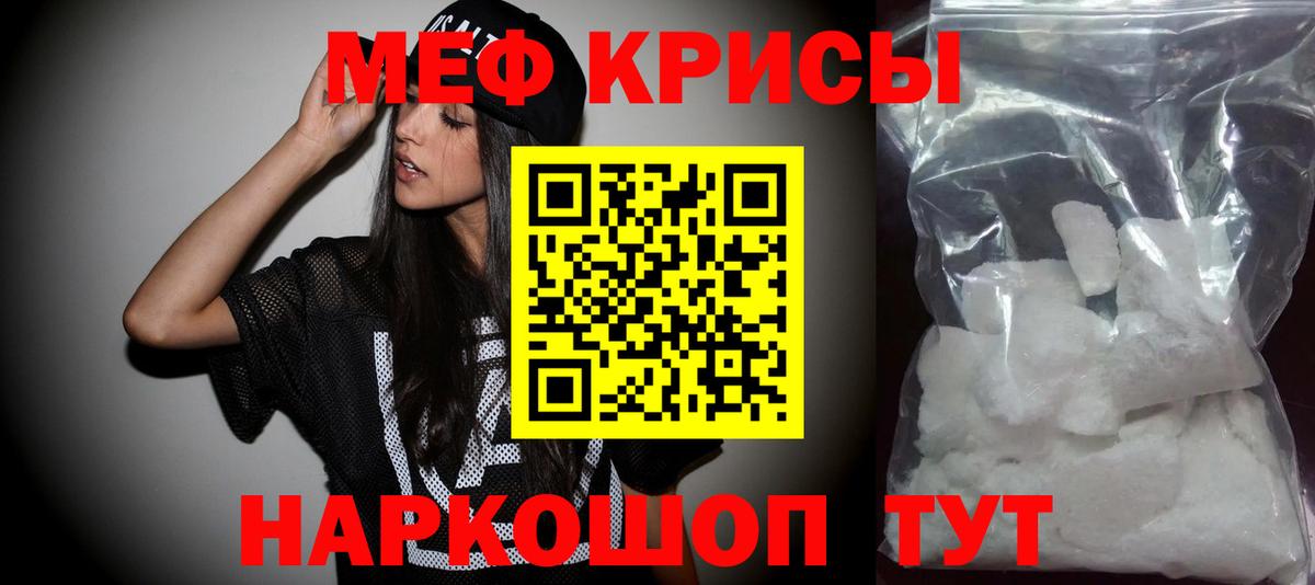 Мефедрон mephedrone  Меф  МЯУ-МЯУ  МЯУ-МЯУ мука  Краснокамск  Вход с VPN 
