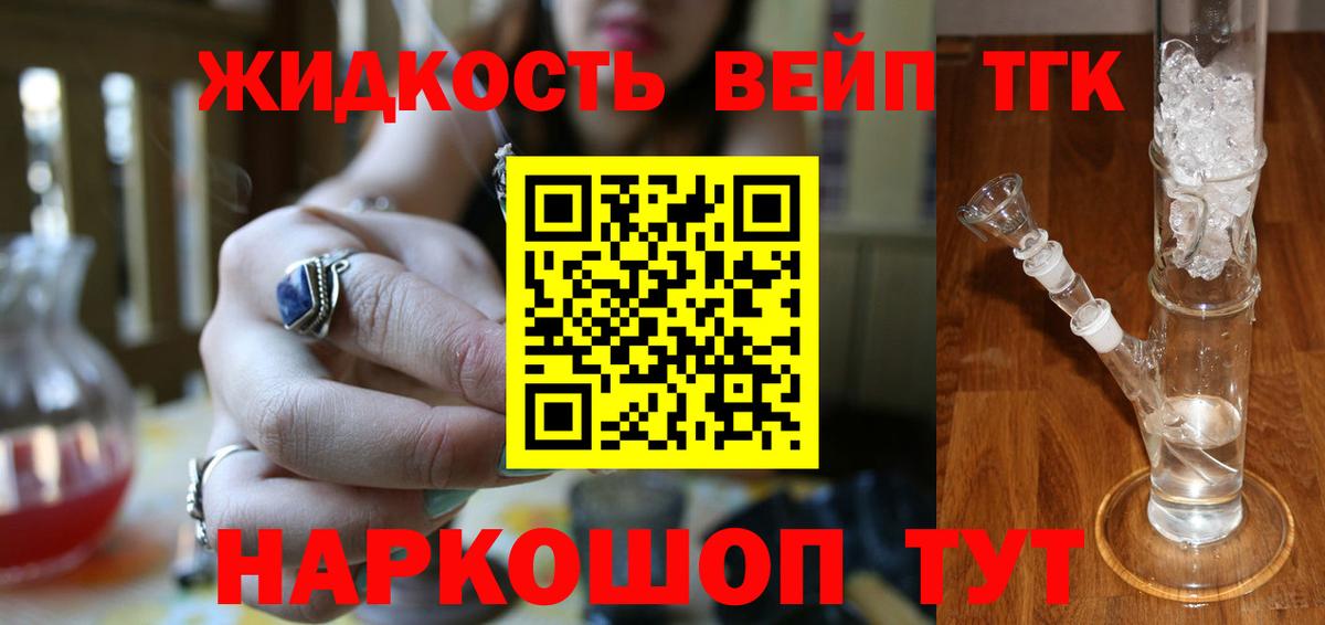 ТГК вейп  Дистиллят ТГК жижа  Краснокамск  Вход с VPN 
